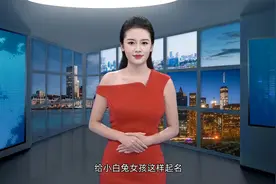 兔宝宝绝美女孩名#兔宝宝#起名#女孩名#怀孕视频封面