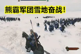 骑马与砍杀2帝国霸业61：熊哥招募新贵族加入，攻城掠地就是干！视频封面