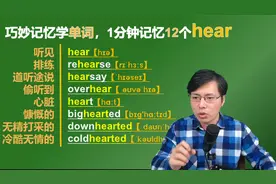这些英语单词记忆方法，一般人不告诉你，一起来记忆这12个视频封面