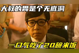 《正午的对决》炎热的午后奇葩大叔在饭店吃了20碗米饭还不够塞牙视频封面