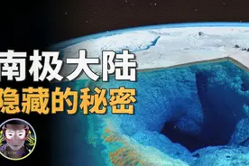 纳粹的地心世界基地，冰层下的神秘隧道，南极洲的未解之谜！视频封面