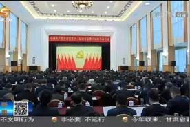 甘肃省委十三届十五次全会暨甘肃省委经济工作会议召开视频封面