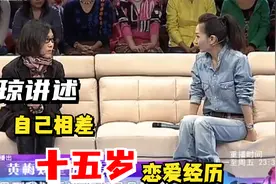 黄梅戏皇后吴琼讲述，与小十五岁老公的姐弟恋经历视频封面