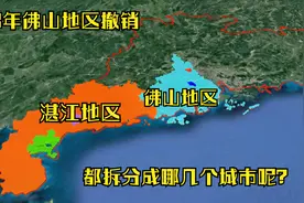 佛山地区都拆分成哪些城市，让我们一起来了解下吧