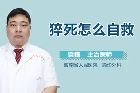 猝死怎么自救？
