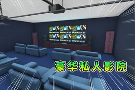 房产达人19：在家不能出门，我打造一间豪华私人影院