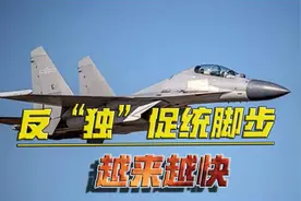 重大信号！解放军连续多天巡航东沙岛，反“独”促统脚步越来越快视频封面