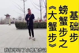 曳步舞基础步“大螃蟹步”，后点加上小螃蟹步，背面分解教学