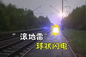 不可思议的自然现象，闪电被束缚成球来回滚动，球状闪电你见过吗视频封面