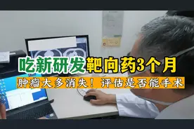 肺癌局部晚期，吃靶向药3个月后，肿瘤大多消失，是否能手术？视频封面