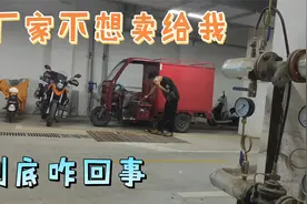 电三轮购买发电机，厂家却不想卖给我，难题来了视频封面