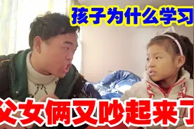 女儿问爸爸为什么要好好学习，爸爸却哑口无言，还被妈妈教训一顿视频封面
