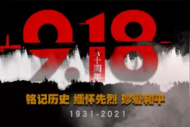 九一八事变90周年，一张字条“还我河山”诠释英烈宁死不屈的力量视频封面