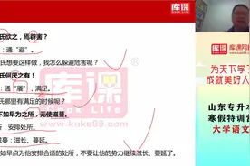 【库课】2021山东专升本寒假特训营 大学语文 第一节视频封面