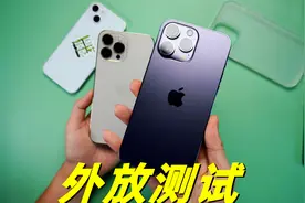 音质大对决！iPhone14 Pro Max对比13PM，你能听出两者有区别吗？视频封面