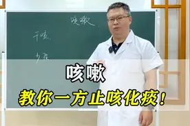 咳嗽总不好？干咳、咳痰，原因各不相同，中医教你一方止咳化痰！视频封面