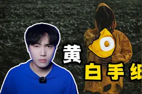厕所怪人问你要黄纸还是白纸，你会怎么回答？视频封面