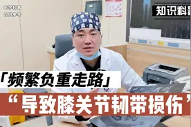频繁负重走路导致膝关节韧带损伤，一起来看看肖医生讲解视频封面