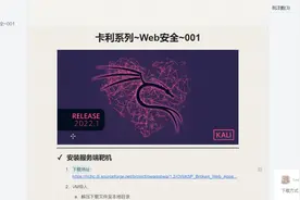 Web安全001.mp4视频封面