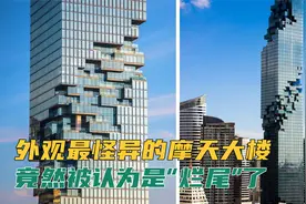 世界上外观最怪异的10座摩天大楼，其中一座被认为是“烂尾楼”视频封面
