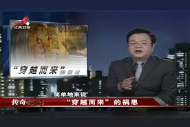 传奇：大妈称从清朝穿越来，数人被骗几百万，看完真是哭笑不得