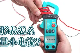 如何使用数字钳形表测量小电流，数字钳形表如何使用视频教程视频封面