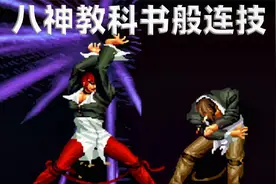 拳皇2002：原版八神教科书般的连技，当年半个月才练会这套连招视频封面