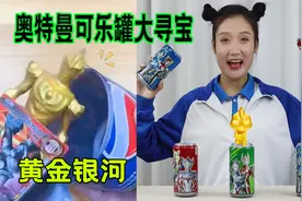 你相信奥特曼可乐罐里有“黄金奥特曼”吗?居然真的抽到黄金欧布
