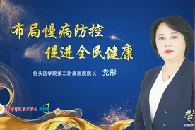 思想的声音 | 包头医学院第二附属医院院长党彤专访视频封面