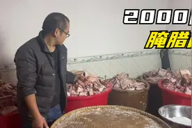 农家小伙腌制2000斤腊肉，传统土家腌制，1斤肉4钱盐咸不咸视频封面