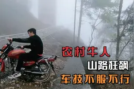 农村出牛人！小伙用摩托车拉两袋玉米泥巴路狂飙，这车技不服不行视频封面