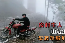 农村出牛人！小伙用摩托车拉两袋玉米泥巴路狂飙，这车技不服不行视频封面