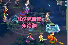 一生一世109极限法伤东海渊。帮战继续求败？视频封面