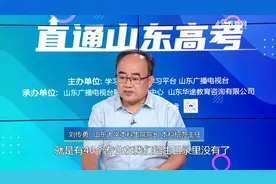 山大有什么优势特色专业？招生办主任硬核回答：80个招生专业全是视频封面
