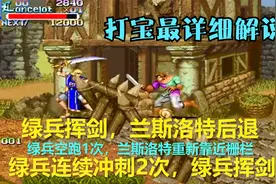 圆桌骑士：全网打宝最详细解说，本姑娘带你感受不一样的游戏体验视频封面