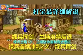 圆桌骑士：全网打宝最详细解说，本姑娘带你感受不一样的游戏体验视频封面
