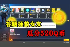 和平精英揭秘：520“隐藏活动”，答题瓜分520Q币，赚大发了！