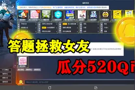 和平精英揭秘：520“隐藏活动”，答题瓜分520Q币，赚大发了！