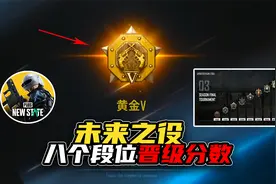 绝地求生未来之役段位分数，以你的技术水平能达到多少分？