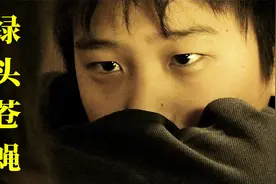 父亲对母亲拳打脚踢，年幼的儿子来了句，等你老了我也这样打你视频封面
