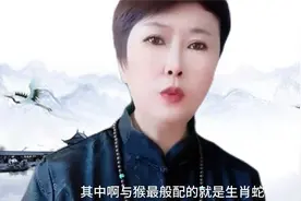 你知道生肖猴和谁最般配吗视频封面