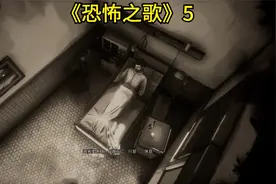 《恐怖之歌》视频封面