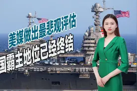白宫连续遭到重创，五个重大事件证明，美国霸主地位已经终结视频封面