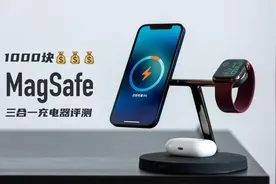 1000块钱的iPhone12三合一充电支架评测视频封面