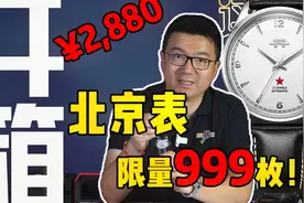 限量999枚，不到3000元的国表为啥没人爱？视频封面