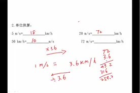 速度单位换算（米每秒、千米每小时）