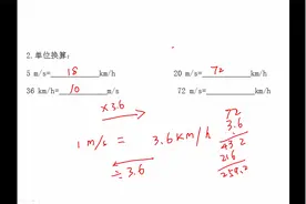 速度单位换算（米每秒、千米每小时）视频封面