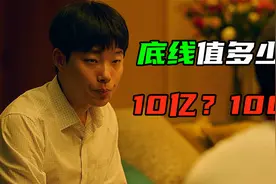 穷小子一个电话，就赚到了500亿，你敢赚吗？视频封面