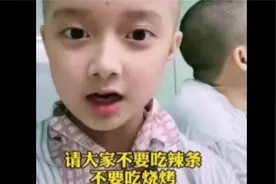 白血bing女孩呼吁大家不要吃辣条、不要吃烧烤的新闻你还记得吗视频封面