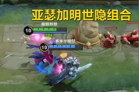 王者峡谷 亚瑟加明世隐组合简直不要太厉害秀翻全场视频封面
